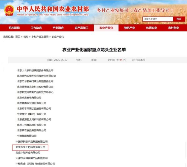 配资炒股排名 本来生活获评农业产业化国家重点龙头企业