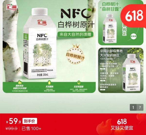 线上配资炒股网站 白桦树汁赛道迎来巨头，汇源、大窑均已入局，或触发价格战？